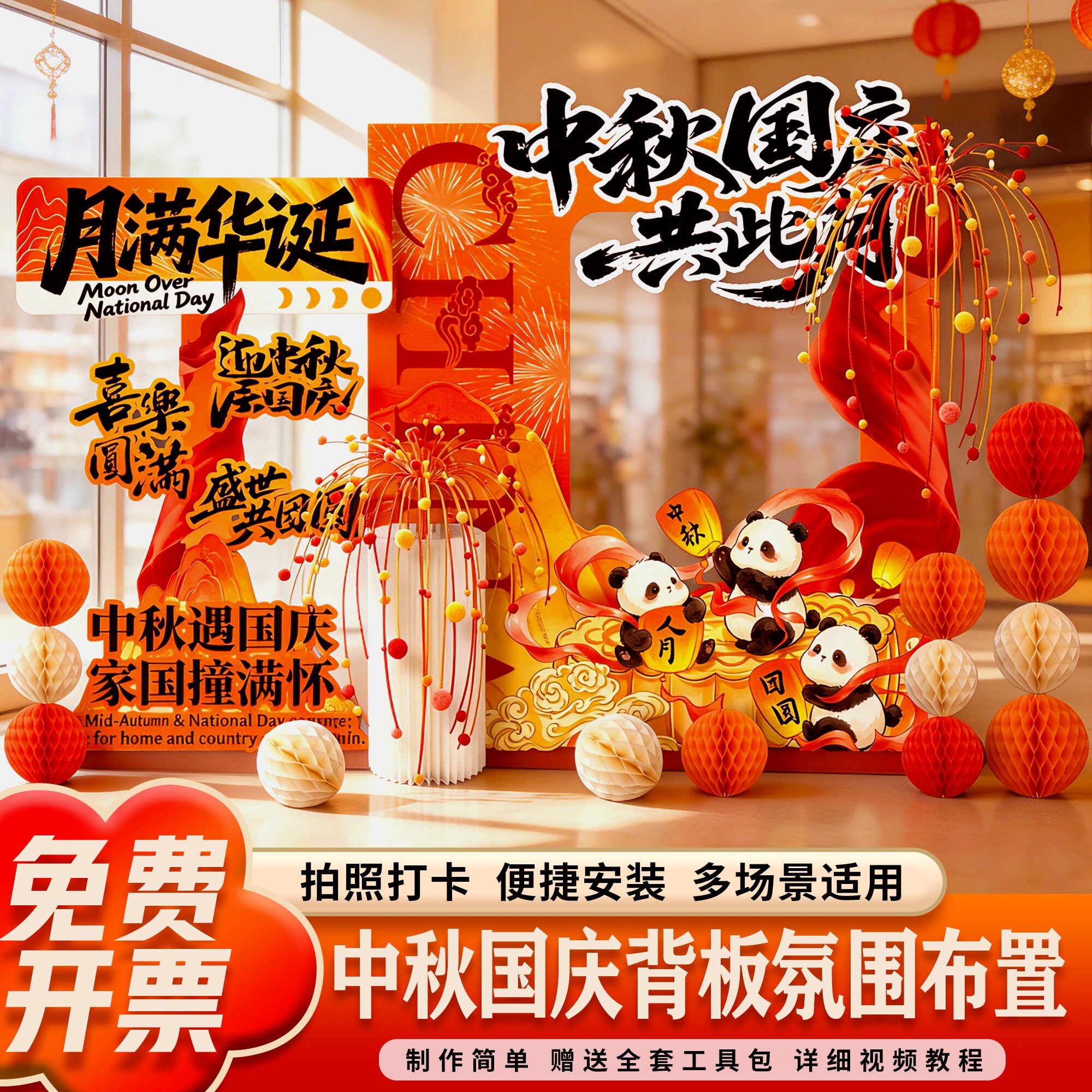 中秋节拍照框展厅布置打卡道具装饰装扮kt板国庆立牌氛围场景背景