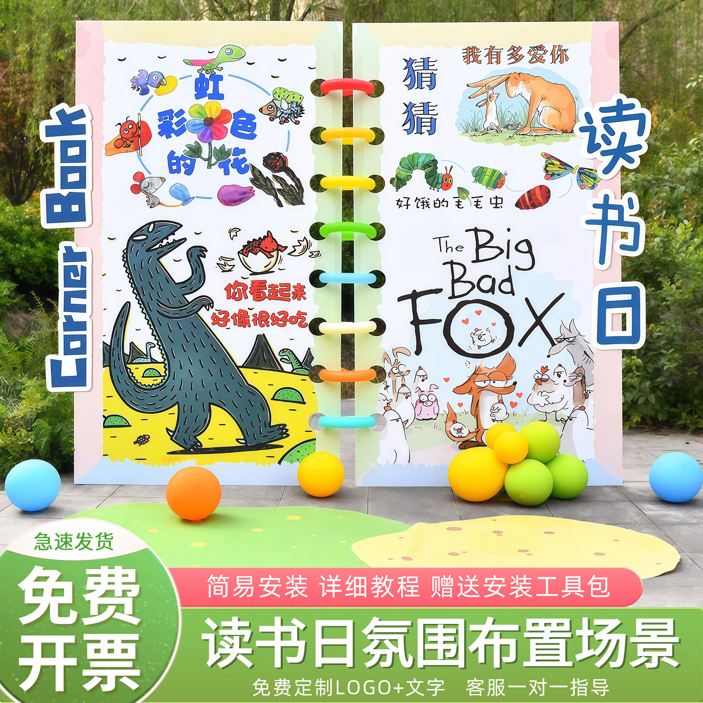 世界读书日读书会场景布置主题kt板气球幼儿园学校亲子氛围背景墙