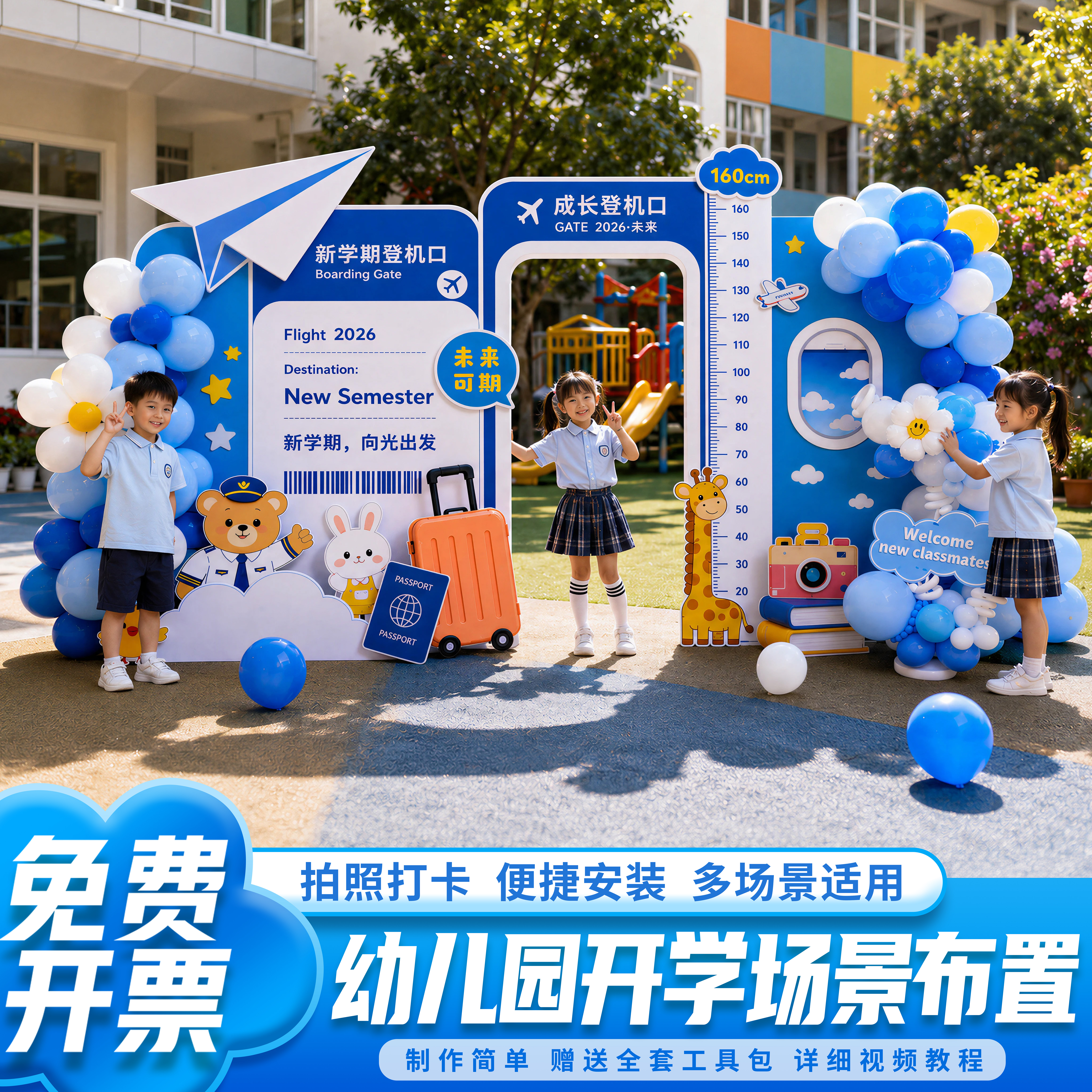 幼儿园开学场景布置装饰打卡开学季kt板背景墙氛围仪式感典礼展板
