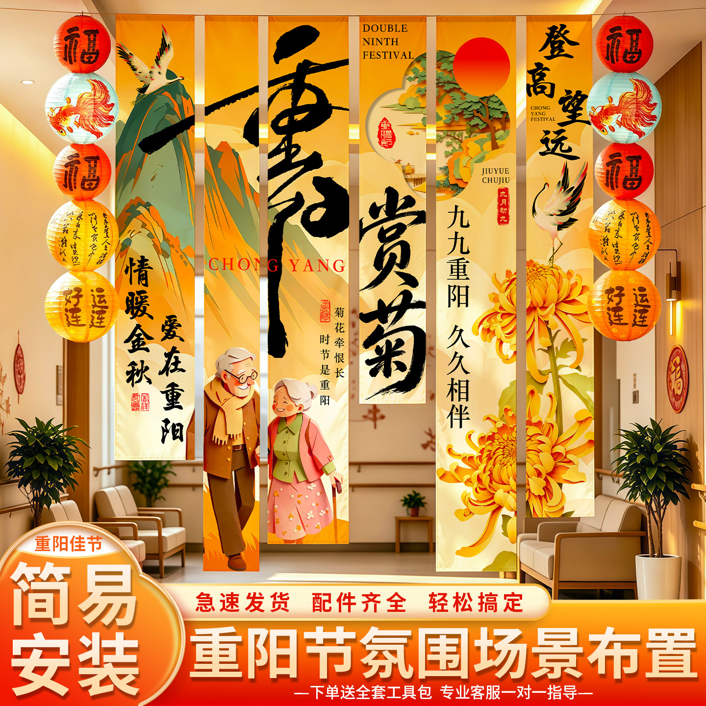 九九重阳节场景布置敬老院活动条幅背景布挂饰氛围感装饰道具挂布