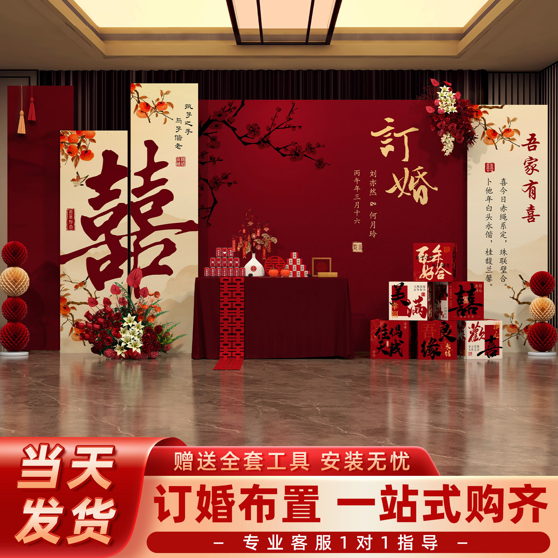 新中式订婚宴布置装饰全套摆件摆台高级感kt板2026女方家里背景墙
