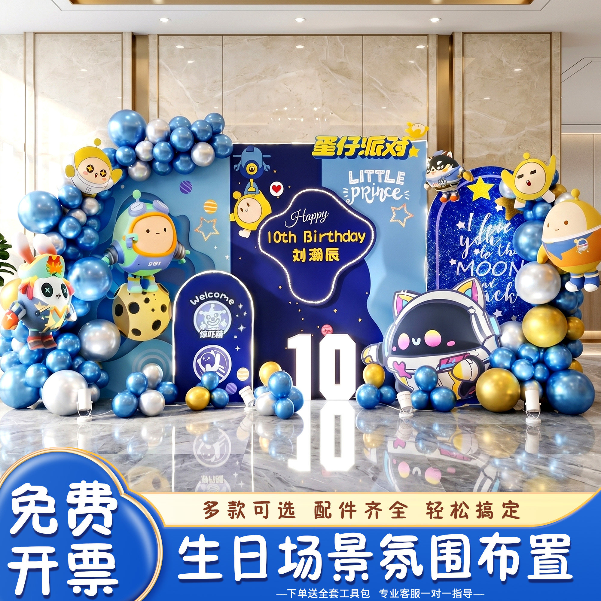 10十周岁生日布置场景装饰儿童气球男女孩派对用品道具kt板背景墙
