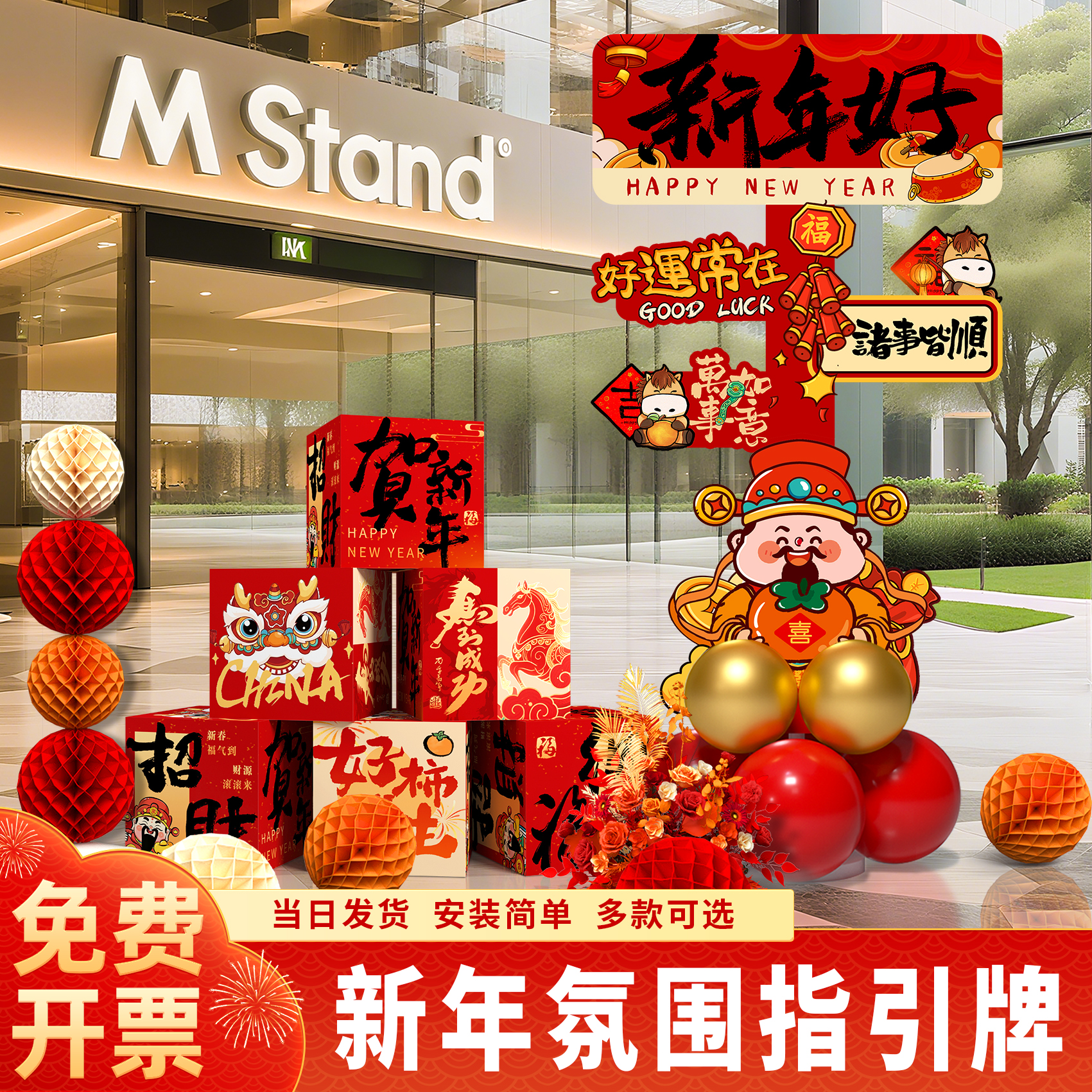 2026马年新年装饰氛围商场门店指引牌打卡道具迎宾牌堆头场景布置