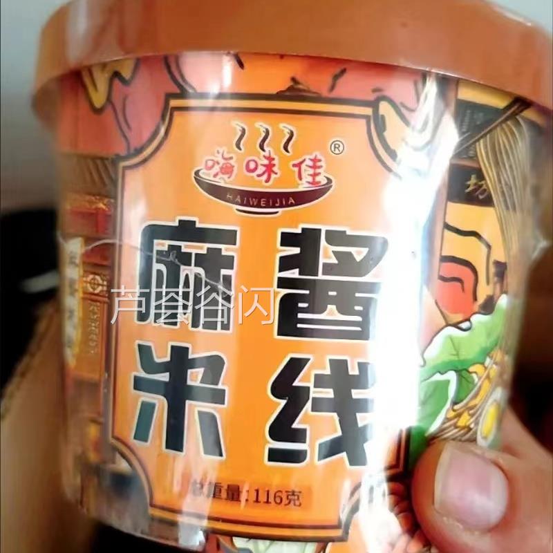 嗨味佳老牌子麻酱米线网红同款非油炸速食清仓米粉宿舍泡面桶装