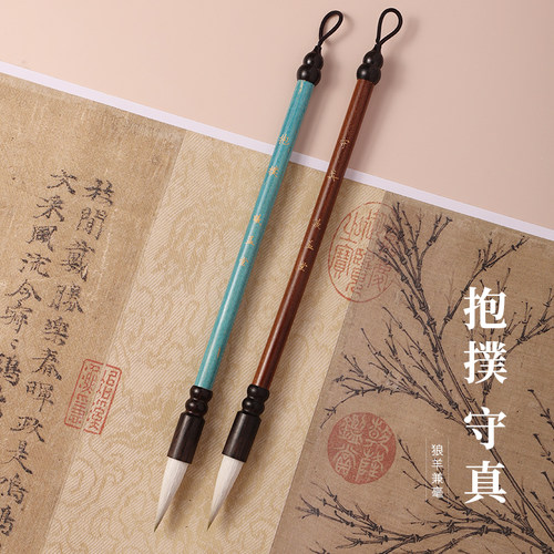 【曦孟堂】抱朴-守真 狼羊兼毫中楷毛笔 尖圆齐健 楷隶行必备