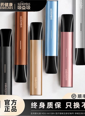 国药健康吸益吸入医用雾化器口腔口喷雾器可充电便携电子版吐气棒