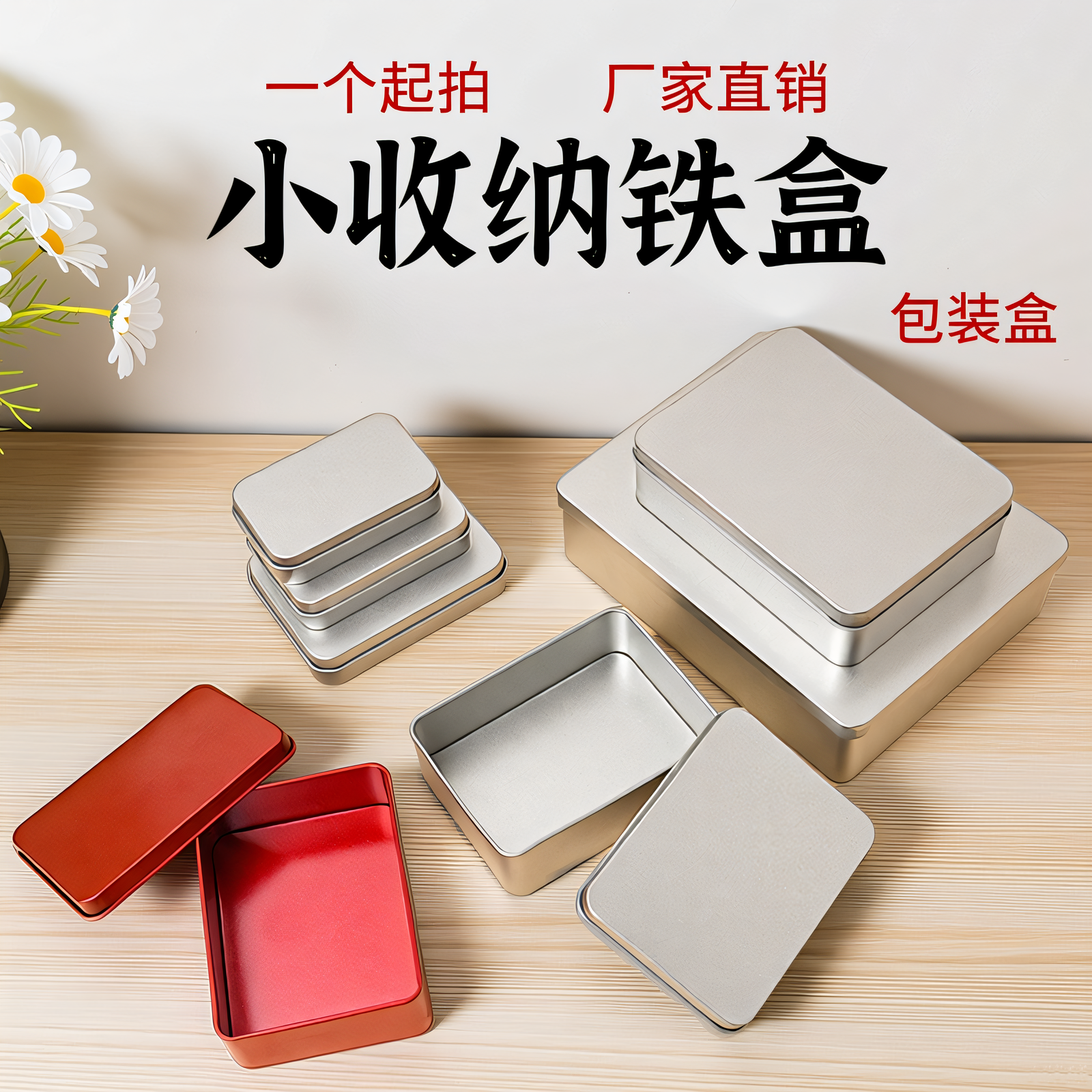 马口铁盒小收纳空盒隐私收纳盒