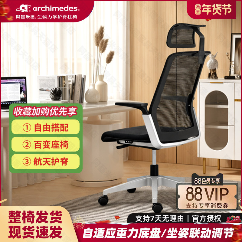 ARCHIMEDES阿基米德easy 人体工学椅电脑椅办公椅靠背椅老板椅
