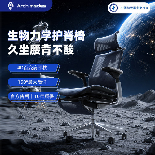 生物力学护脊椅-阿基米德蓝骨S13