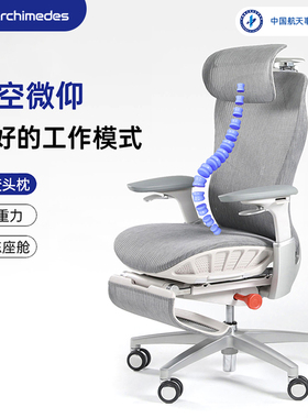 ARCHIMEDES阿基米德发现号人体工学椅零重力躺椅老板椅椅子靠背椅
