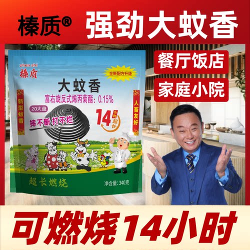 榛质多效大蚊香超长燃烧时间