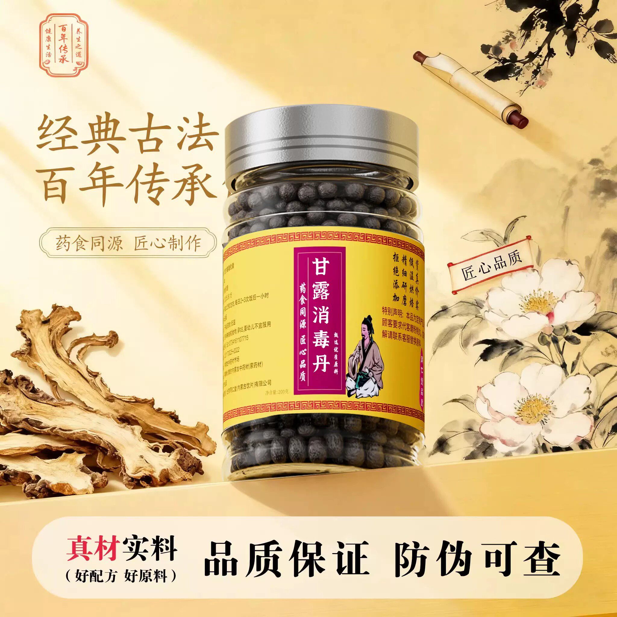 甘露消毒丹甘露消毒饮古官方正品配方熬制匠心真材实料品质保证