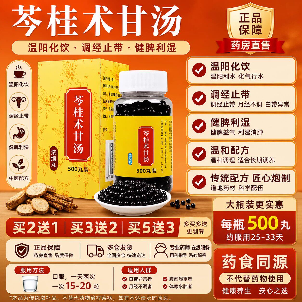正品苓桂术甘汤 科学配比温肾益气 北京同款仁义高堂品质真材实料
