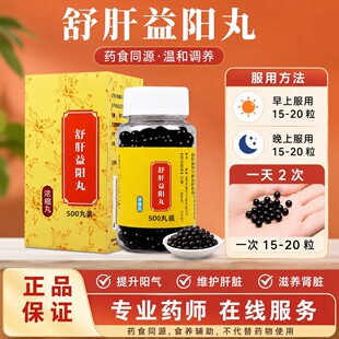 正品舒肝益阳丸 科学配比温肾益气养心 北京同款品质原料真材实料