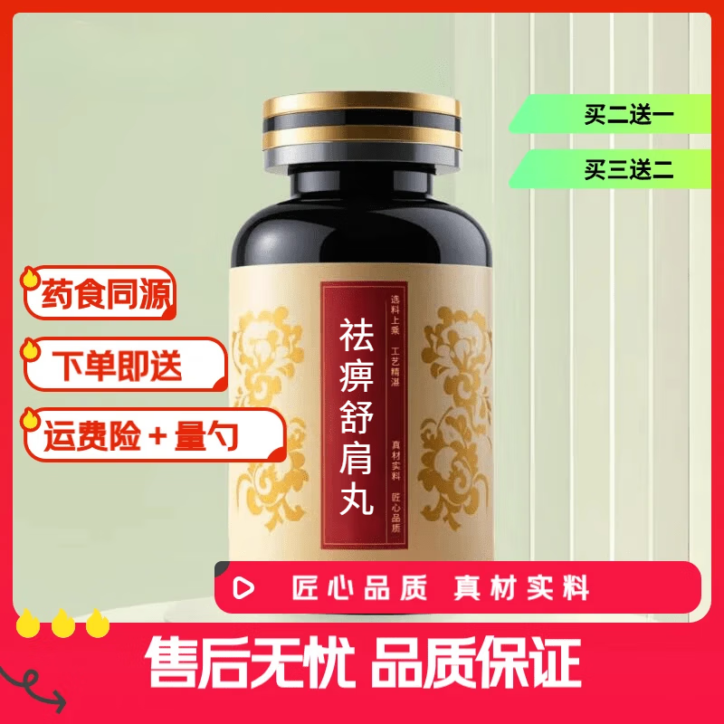 祛痹舒肩丸浓缩丸传统滋补匠心品质真材实料药食同源 买2送1 200g