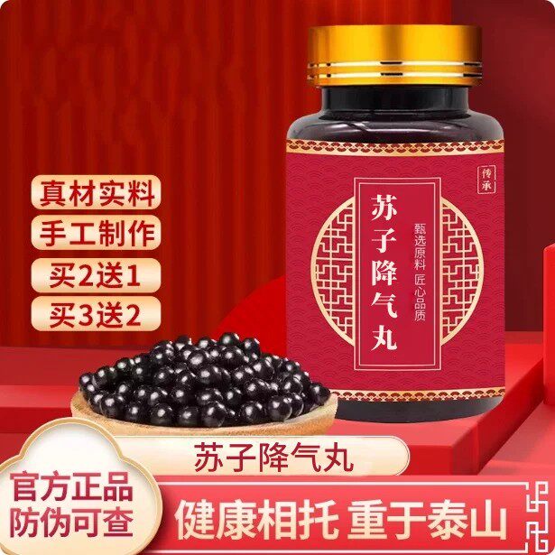 苏子降气丸 北同原料降气化痰止咳平喘 真材实料 精华浓缩丸