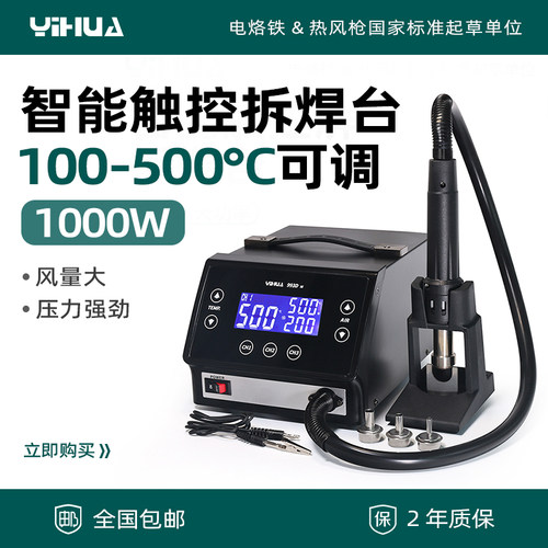 谊华993DM无铅热风枪焊台1000W大功率热风拆焊台智能手机维修台