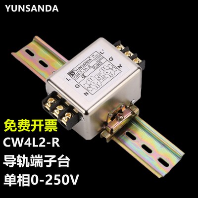 台湾YUNSANDA电源滤波器220V10A双级端子台导轨式CW4L2-6A10A-R