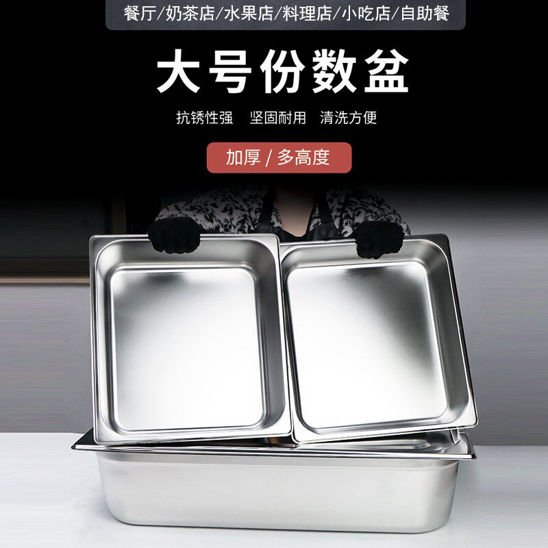 加厚不锈钢份数盆特大号方盆2/3自助餐带盖深盆布菲炉方盘盛菜盆图片