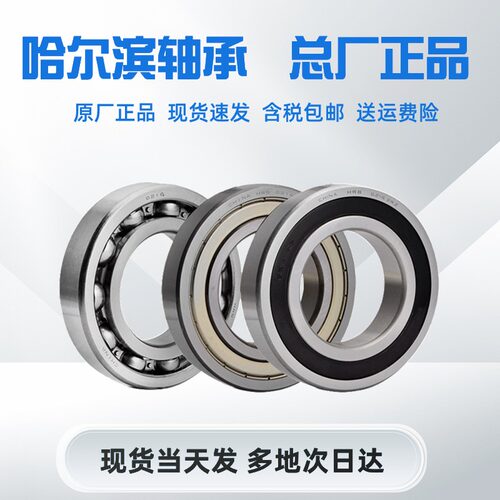 哈尔滨轴承P5 D级6206 6207 6208 6209 6210 6211ZZ RZ高精度 NSK