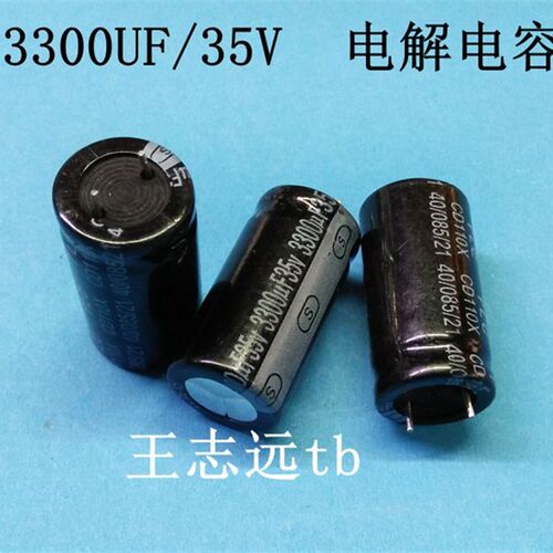 电解 电容 35V 3300uF 电解电容 3300UF35V