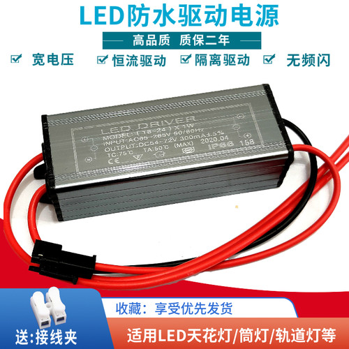 led驱动电源防水镇流器led天花灯筒灯恒流变压器7W12W隔离driver