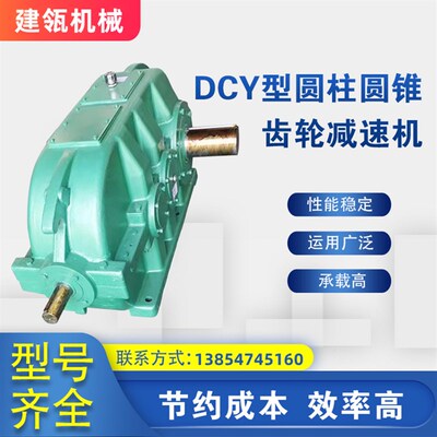 DCY圆柱齿轮减速机DCY160/180/200/224/250/280/315/355齿轮箱