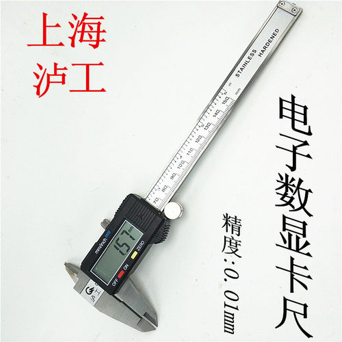 泸工数显卡尺电子游标卡尺0-100-150-200-300精度0.01mm电池