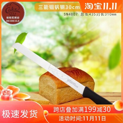 三能工具 面包刀 锯齿刀蛋糕刀 烘焙西点 厨房烹饪锯刀SN4807
