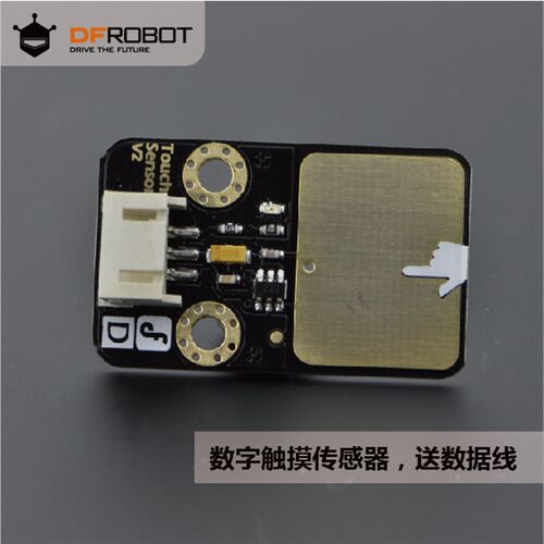 DFRobot兼容Arduino电子积木 数字触摸传感器 触摸开关 含数据线