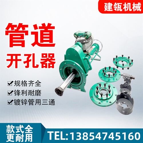 盲板钻孔DN100/200/300/400自来水管道手动电动带压不停水钻孔机
