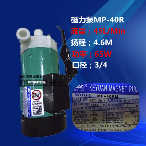 MP-40R220V耐酸碱磁力泵塑料磁力驱动循环泵耐腐蚀泵电镀磁力泵