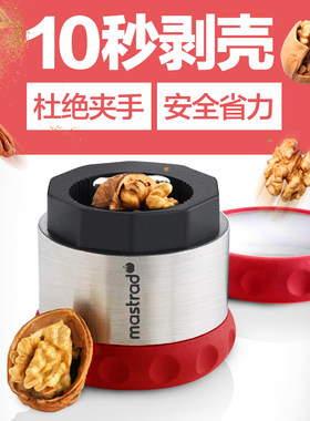 法国mastrad进口核桃夹子剥壳器开板栗工具栗子榛子坚果开口神器