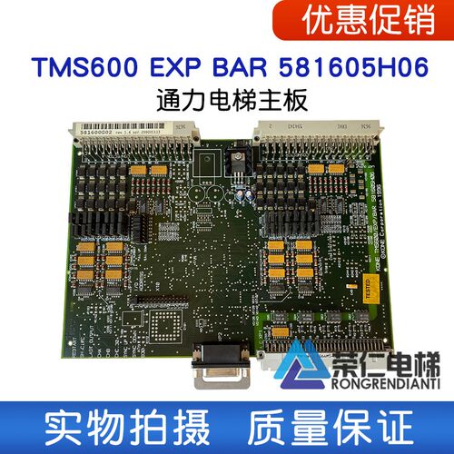 通力电梯配件 TMS600/EXP/BAR 581605H06 581600G02 实物图非实价