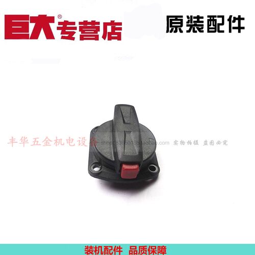 巨大30-2双用电锤调档 转换开关 调钮 旋钮开关 原厂配件
