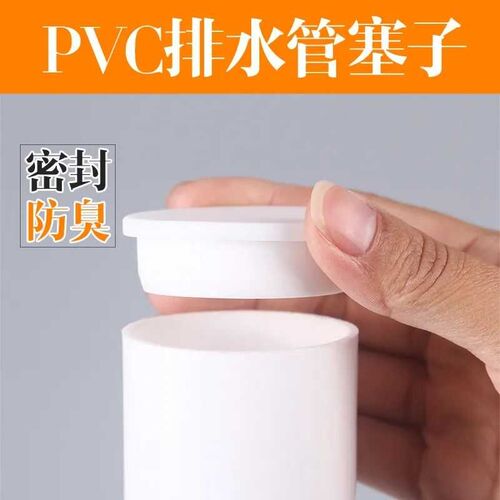 pvc管盖帽卫生间50下水管堵头排污40管道塞子75密封橡胶防臭气110