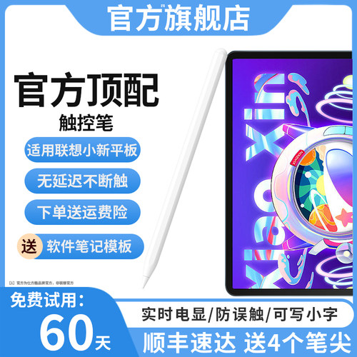 适用联想小新Pad触控笔padpro电容笔2022平替原装拯救者平板Y700