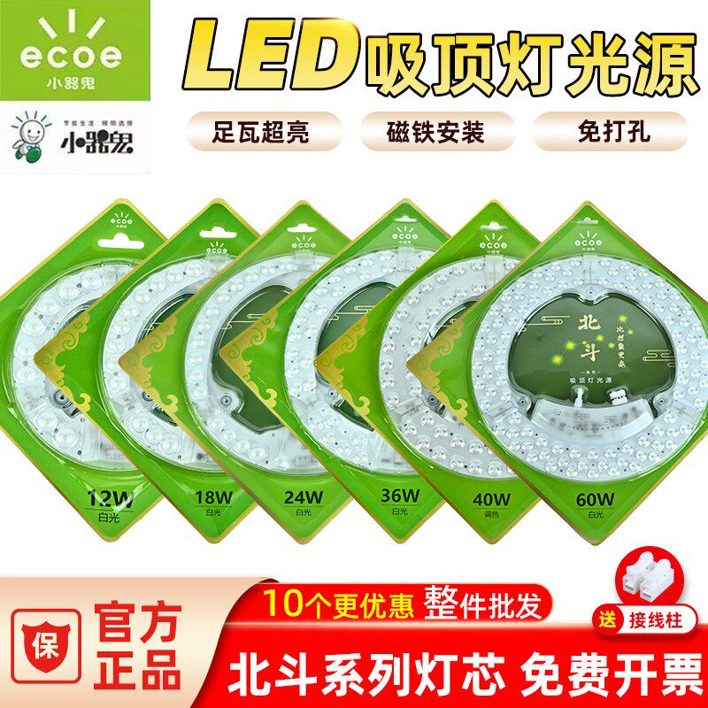 小器鬼吸顶灯led灯芯替换灯盘小气鬼LED光源模组卧室改造灯贴灯片