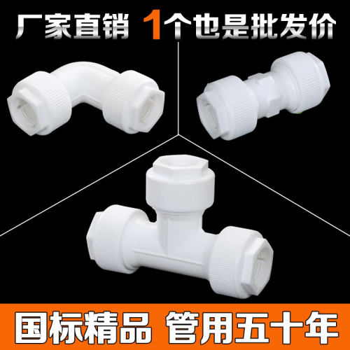 PPR快接件 三通直接弯头快速接头20 25 4分6分直插式水管配件POM