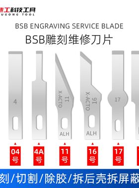 手机维修IC刮胶刀 铲刀 除胶刀 雕刻刀 贴膜刀片微雕刀剪刀片4号
