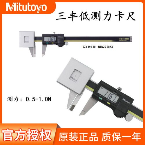 日本Mitutoyo三丰低测力数显卡尺573-191定压快速卡尺573-181-30