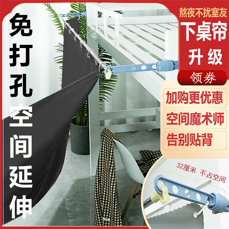宿舍U型外扩桌帘支架杆遮光帘子寝室上床下书桌隐私空间遮挡挂帘图片