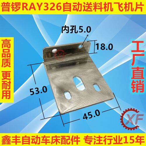 镨普锣罗RAY326自动送料机飞机片铁片