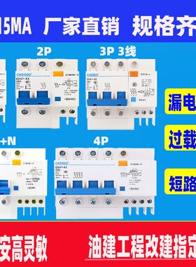 15ma漏电保护器动作电流15毫安高灵敏断路器DZ47LE1P+N2P3P32A63A