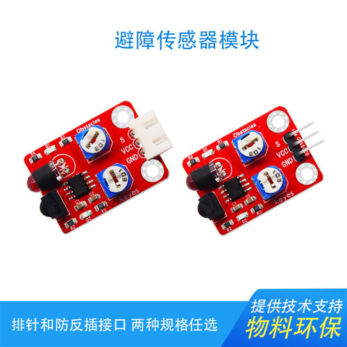 KEYES红外避障传感器模块光电反射 小车配件兼容arduino microbit