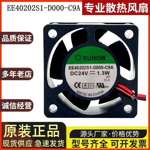 正品建准/SUNON 4020 EE40202S1-D000-C9A 24V 1.3W 静音风扇
