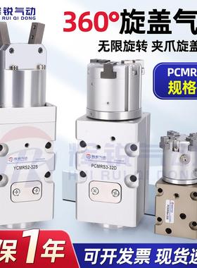 灌装机360度无限旋转Y/PCMRS2/3/4-16D-20D-25D-32D伺服旋盖气缸