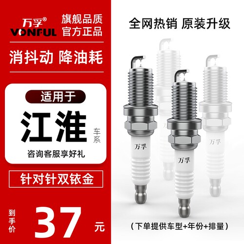 适配江淮瑞风S3 S5 S7和悦1.6l宾悦M2/M4/M3原装M5原厂升级火花塞