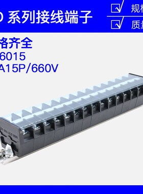 TD-6015导轨式接线端子板排15位15P/60A大电流接线盒柱电线连接器