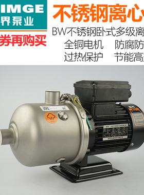 新界BW2-2/2-3/2-4/2-5/2-6轻型不锈钢卧式多级离心泵循环增压泵
